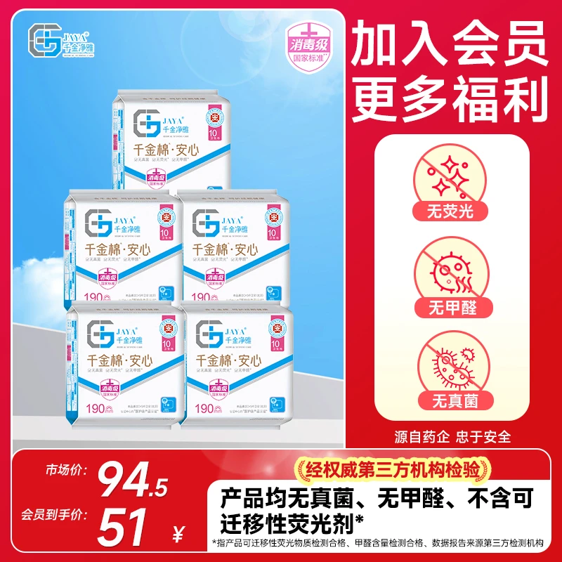 千金净雅新国标190mm护垫正品旗舰亲肤妇科护垫消毒级