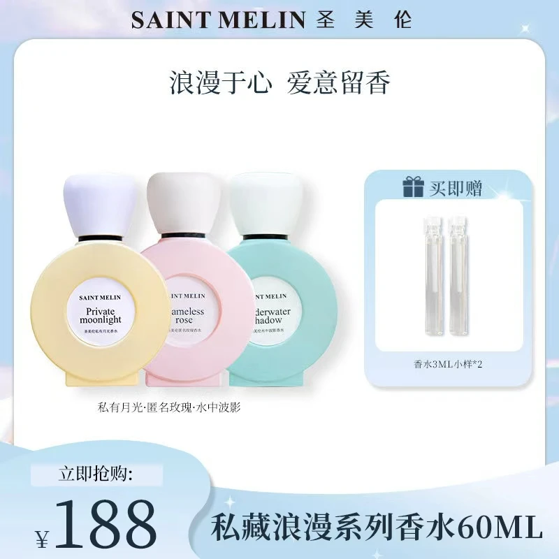 【圣美伦私藏系列】香水持久留香款气质淡香经典香根草玫瑰柑橘