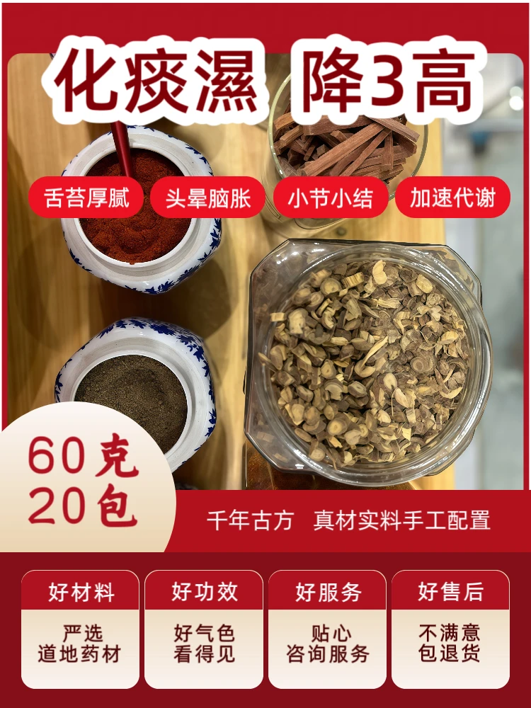 化痰濕足浴包藏浴包手工调配13味组合降3高泡脚预防药包结