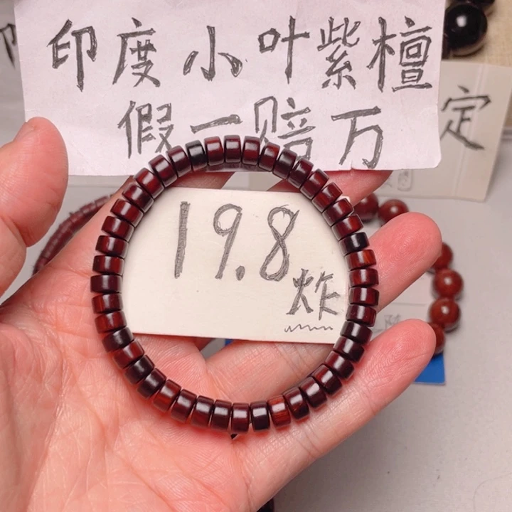 手串/手链小叶紫檀4x7