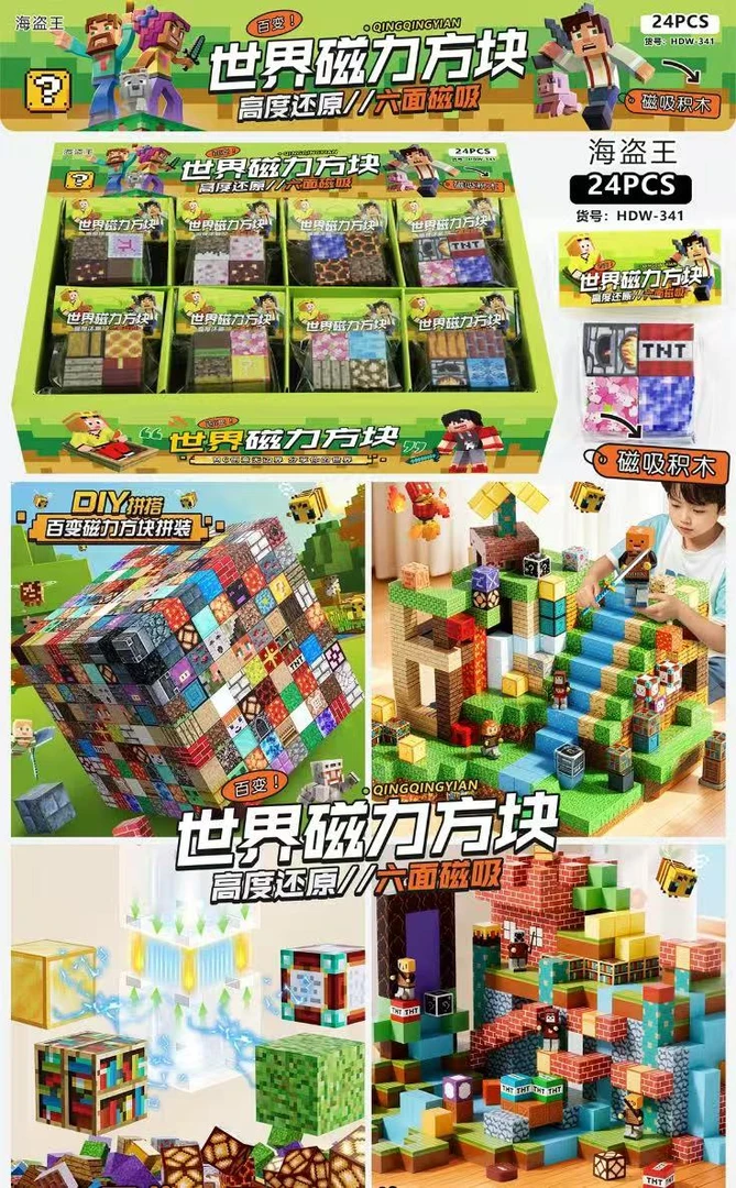 我的世界磁力方块全套正版男孩小拼图儿童益智拼装磁铁吸积木玩具