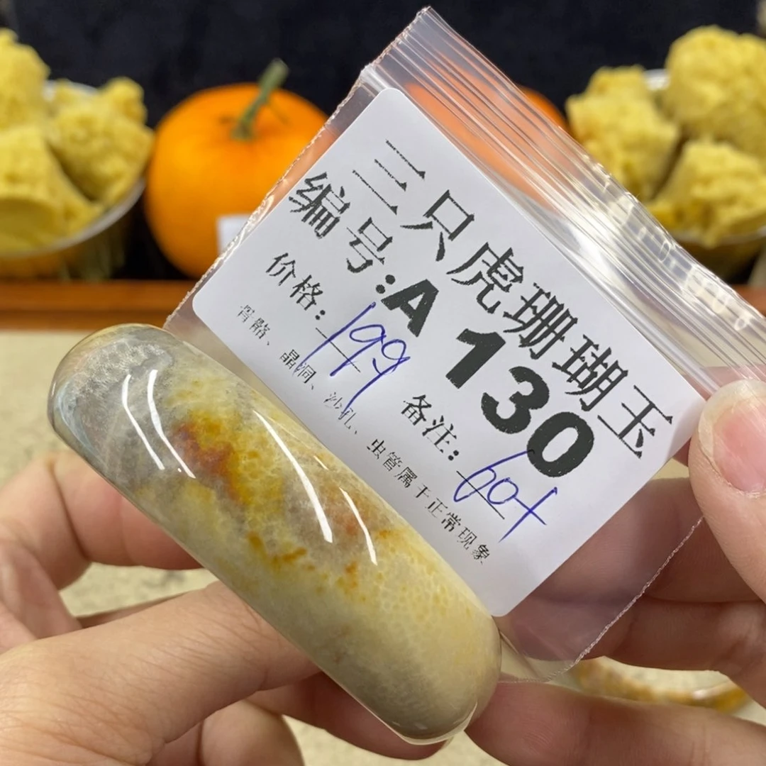 硅化珊瑚（珊瑚玉）1未镶嵌幻**巫