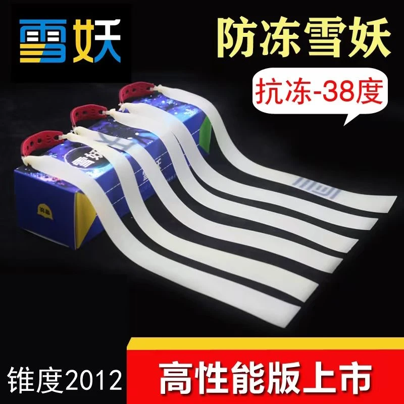20宽官方正品雪妖弹弓扁皮筋高弹力耐用防冻加厚弹弓扁皮筋2012