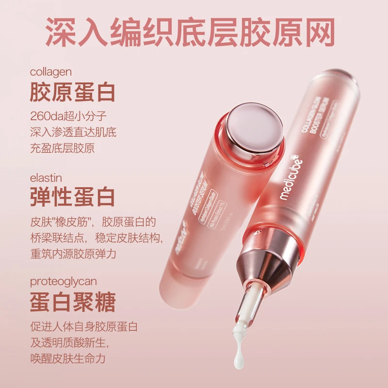 【2支】Medicube美蒂秋芙 乐得胶原灌注水光超导精华15ml