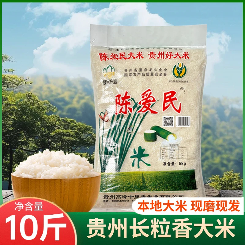 10斤贵州梯田长粒香大米农家种植颗粒饱满软糯清香煮饭煮粥好吃