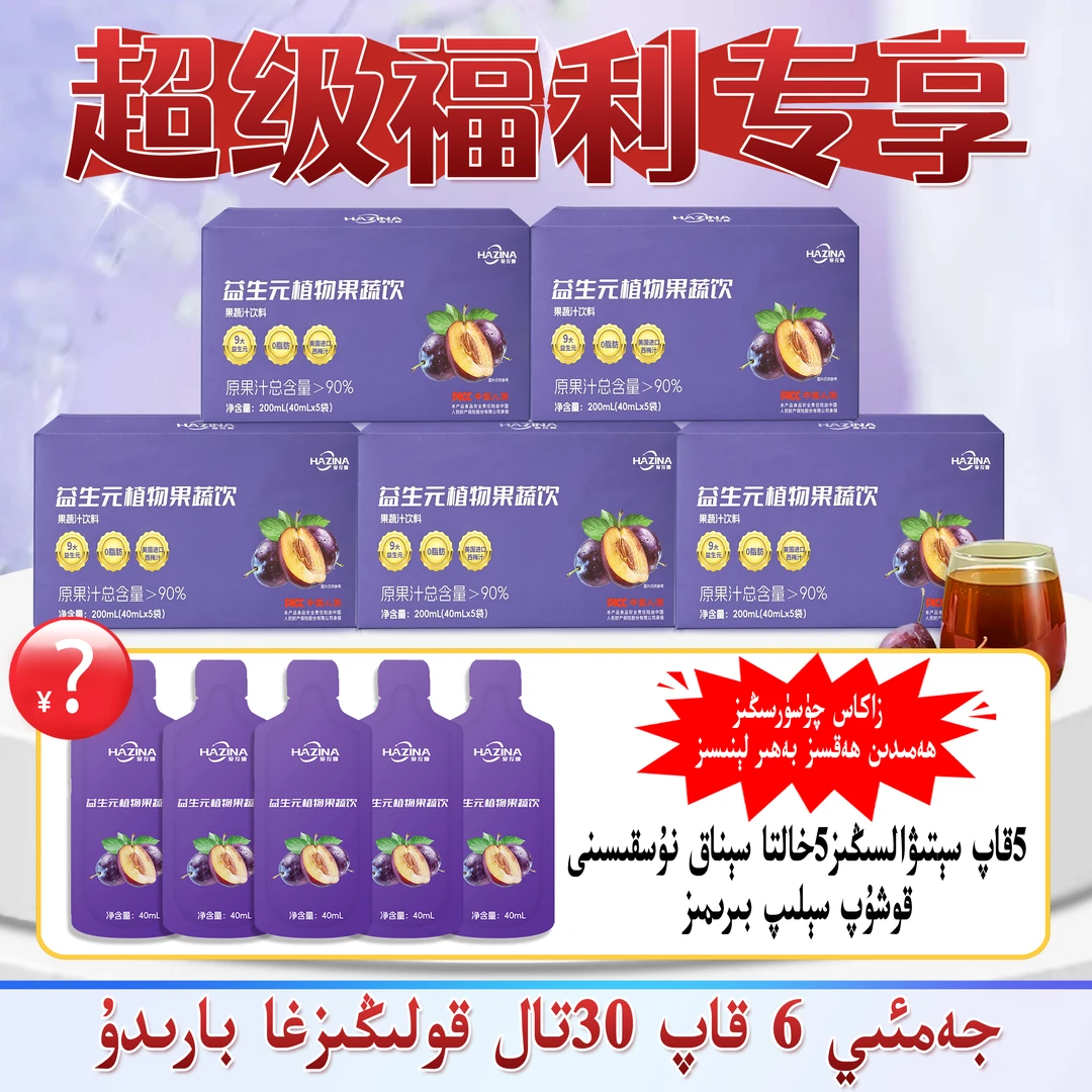 【超级专属福利】爱孜娜植物西梅汁六盒套餐