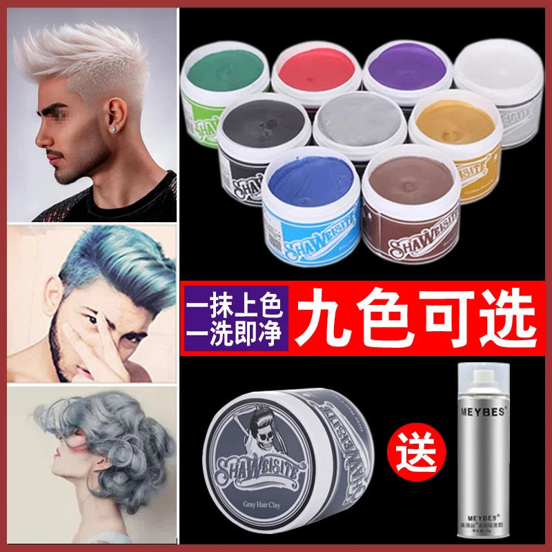 奶奶灰发泥彩色发蜡一次性染发剂定型蓬松男士白色黑色配发胶干胶