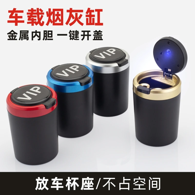 车载烟灰缸金属内胆汽车多功能创意高级感阻燃材质车用烟灰缸通用