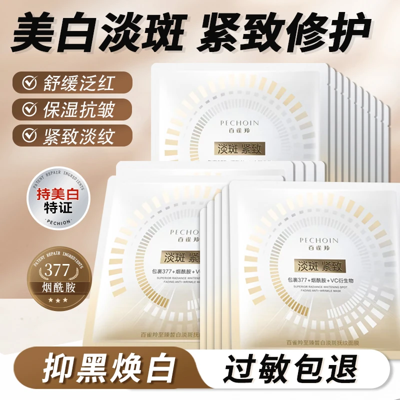 百雀羚美白面膜 至臻皙白面膜 补水保湿提亮美白淡斑紧致护肤品