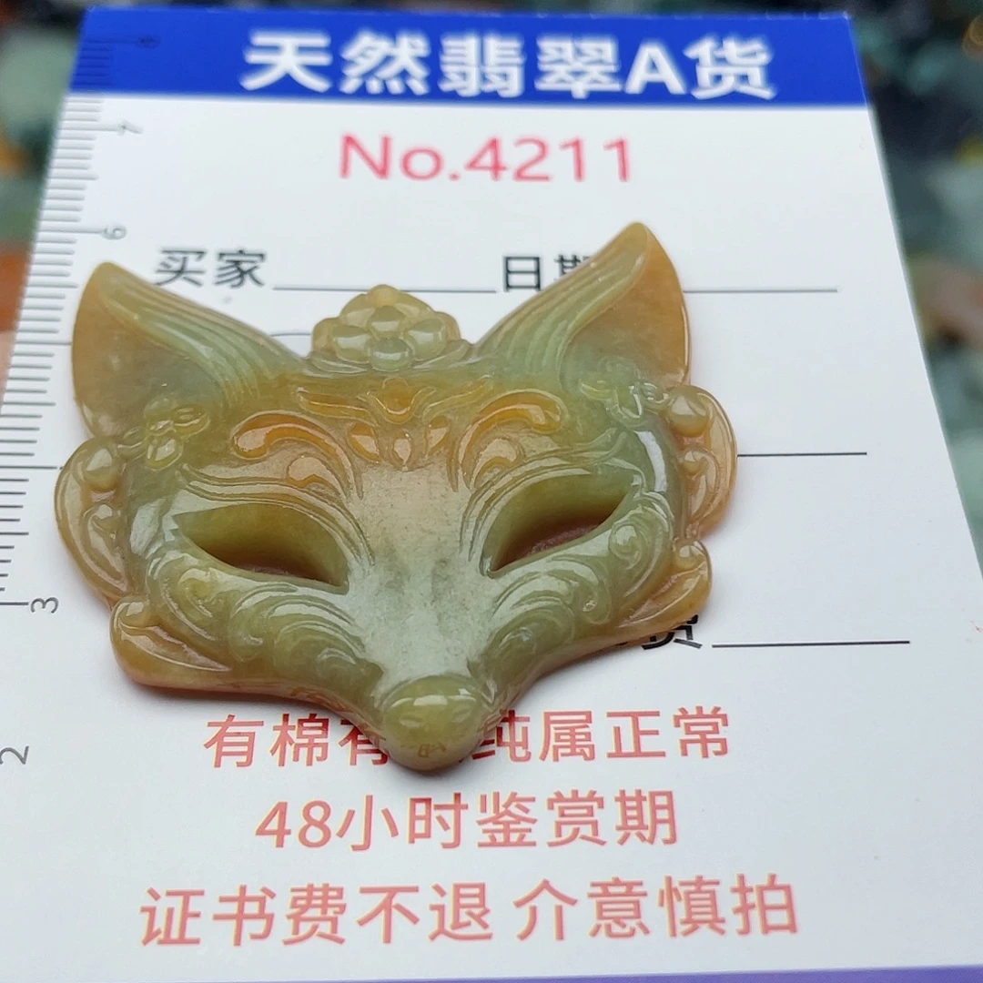 翡翠未镶嵌挂件4211