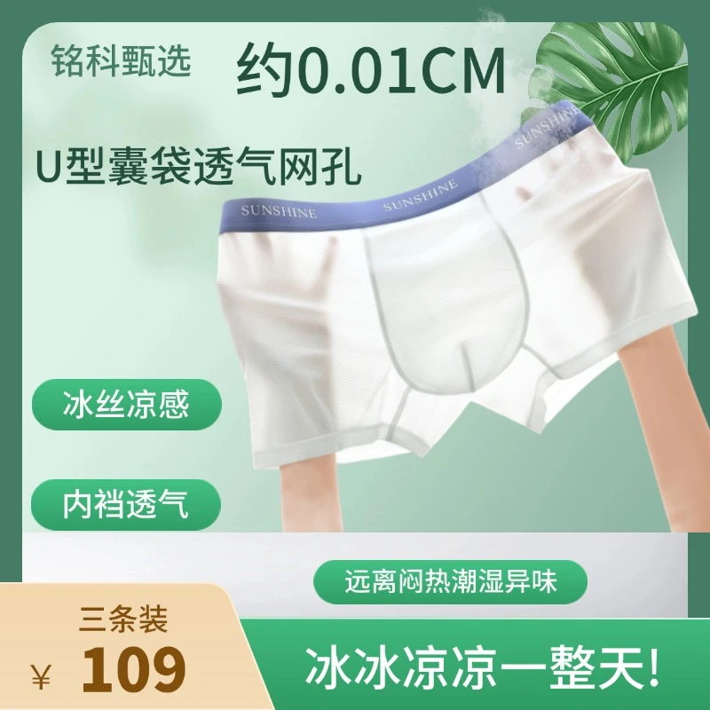 男士内裤冰丝 男士四角短裤薄款无痕男平角内穿短裤衩透气三件