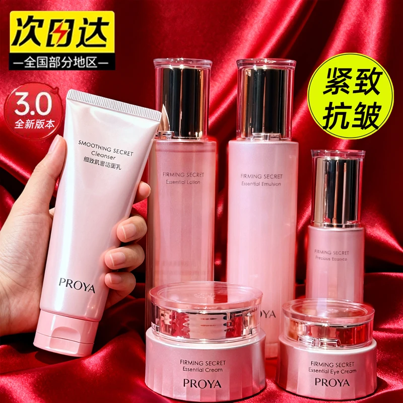 珀莱雅水乳套装紧致肌密3.0护肤品保湿抗皱化妆品套组