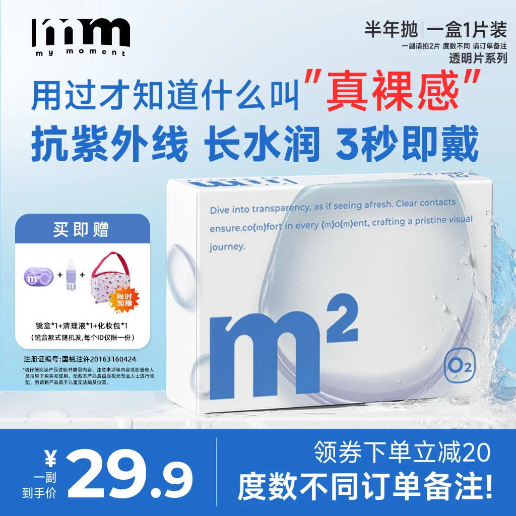 MM小蓝片半年抛透明隐形眼镜白片42%含水量水润舒适新手友好