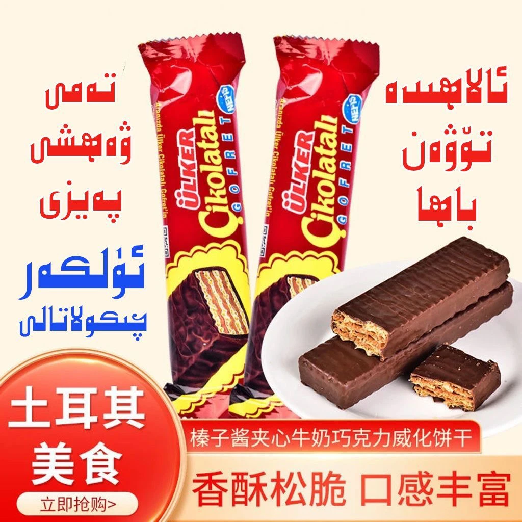 Cikolatali榛子奶油夹心巧克力涂层威化饼干36克
