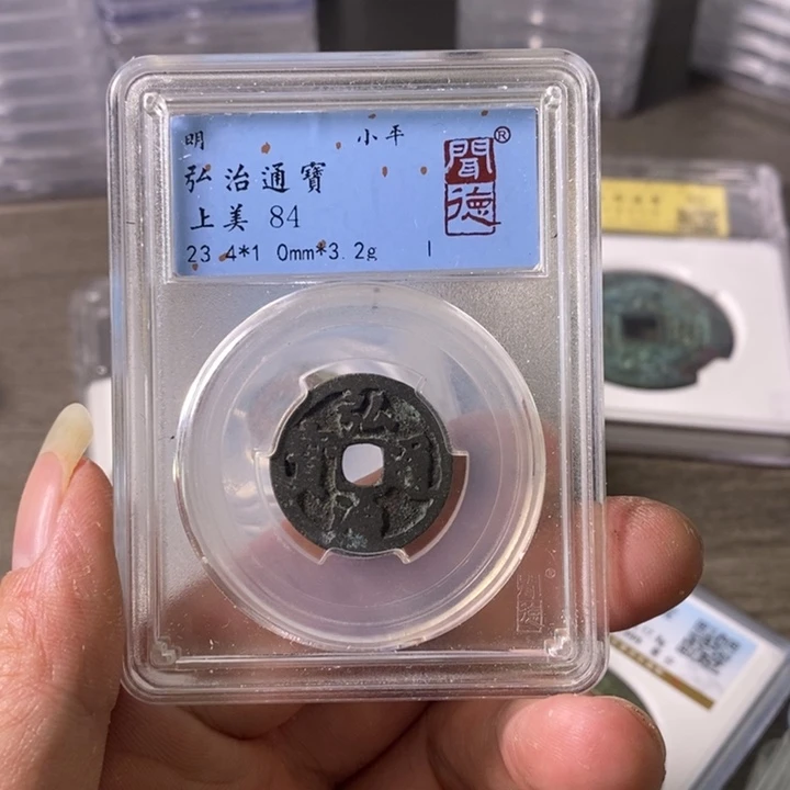 铜A闻博文化弘治通宝