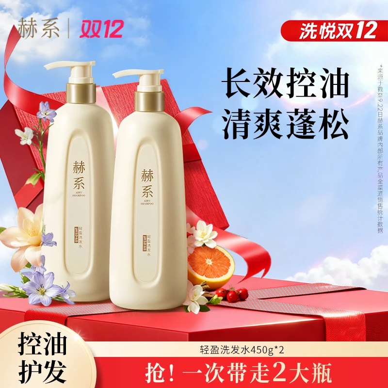 【控油蓬松】赫系轻盈洗发水控油蓬松香氛去屑洗发水