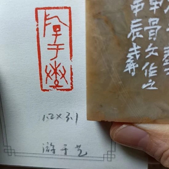 直播间成品闲章优惠价！