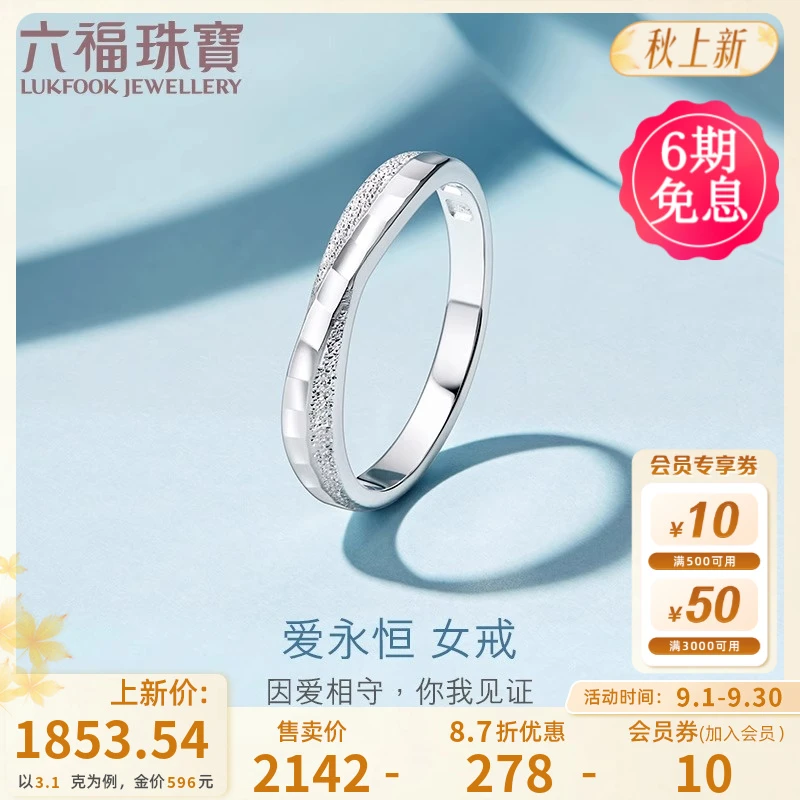 六福珠宝铂金对戒情侣足铂纯结系列婚嫁白金戒指女计价HEP40008