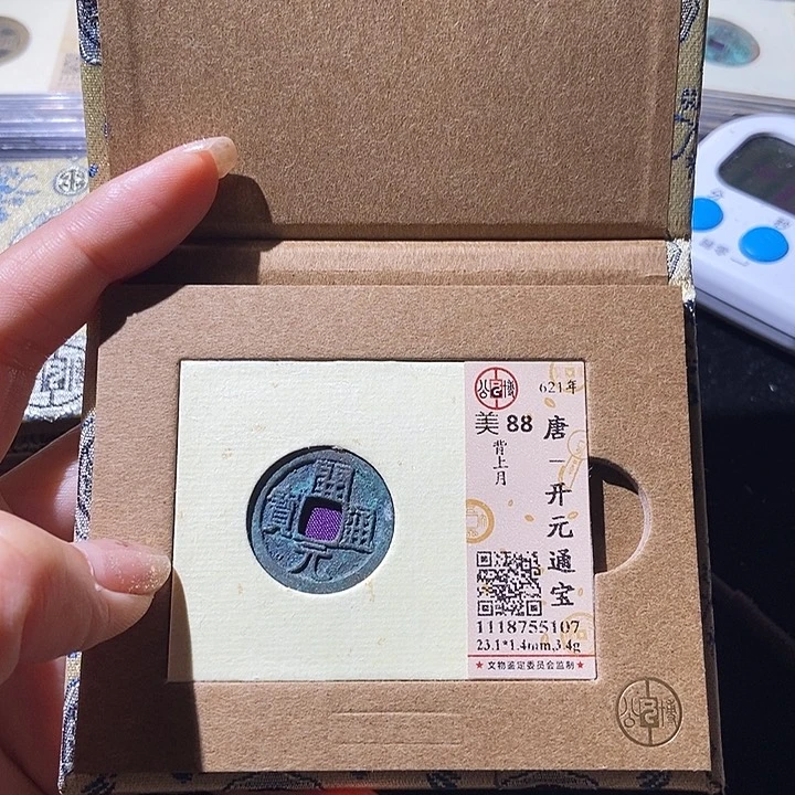 铜公博评级古钱币一枚 董心