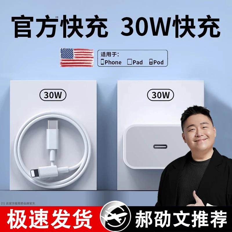 30W正品适用苹果16充电器头iphone14数据线13/12手机xr快充PD平板