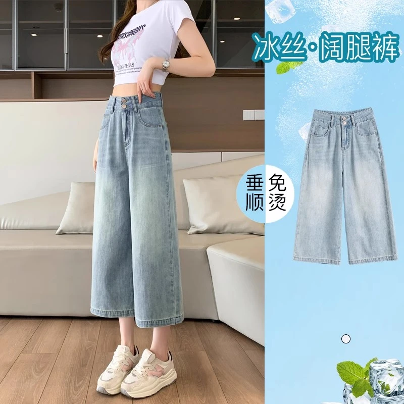七分牛仔裤女2025新款夏季薄款高腰莱赛尔天丝宽松显瘦冰丝阔腿裤