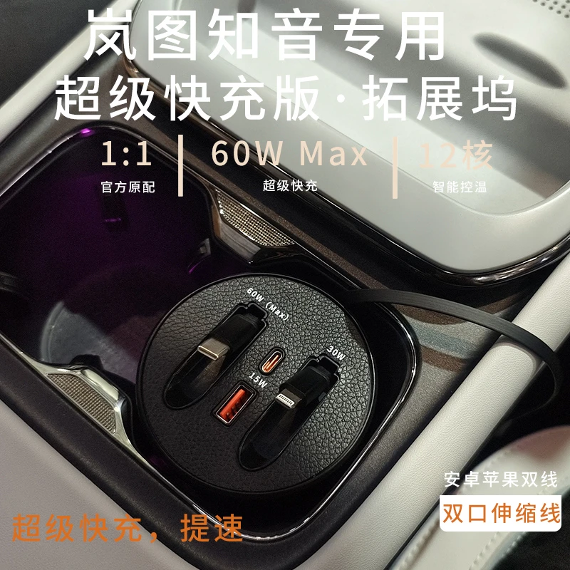 【岚图/知音】车载充电器超级快充支持typeC苹果伸缩式快充数据线