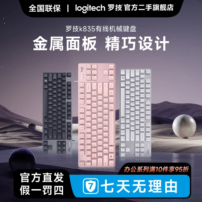 99新 Logitech/罗技 【直播】K835有线机械键盘游戏办公悬浮金属