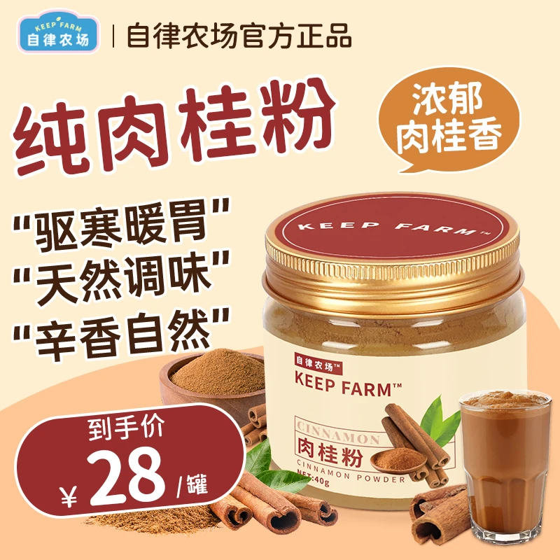 自律农场keepfarm肉桂粉冲饮健身超级食物健身可食用搭配咖啡伴侣