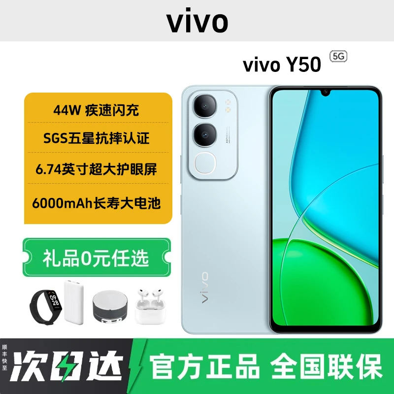 未拆封 vivo Y50 5G新款智能手机红外遥控NFC门禁卡大电池长续航