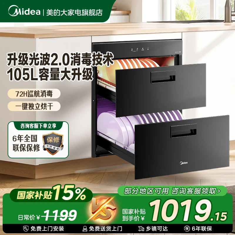 美的家用消毒柜大容量嵌入式厨房消毒碗柜碗筷烘干机90Q15S pro