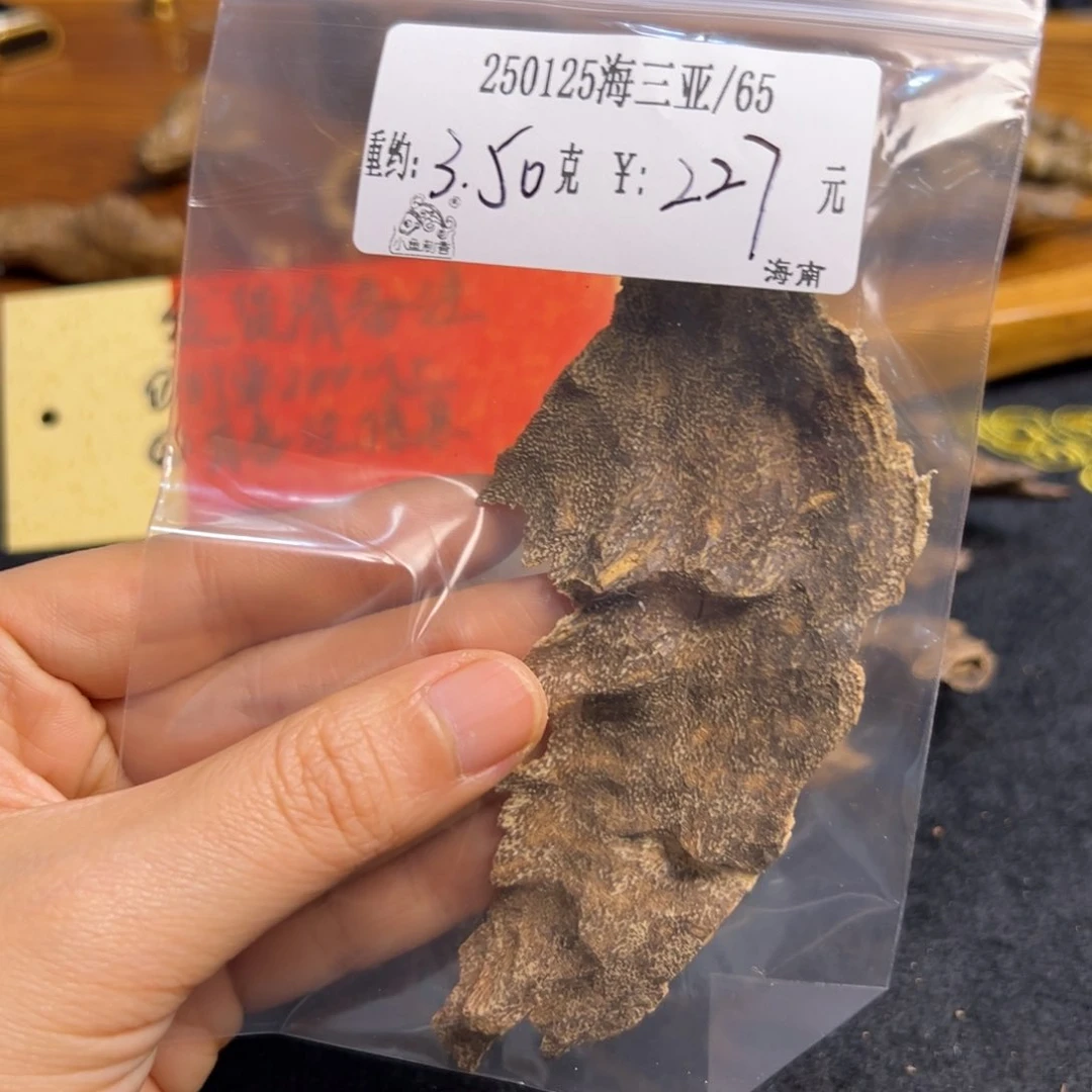 木原材料 250125海三亚3.50