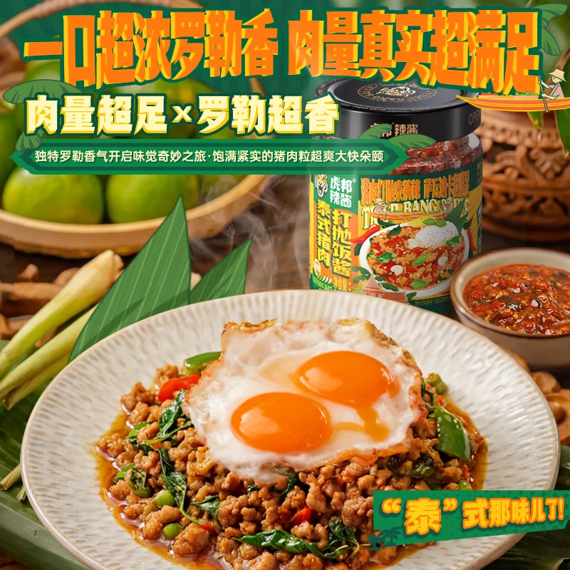 【虎邦】虎邦泰式猪肉打抛饭拌饭拌面泰式异国风味下饭菜辣酱拌饭酱
