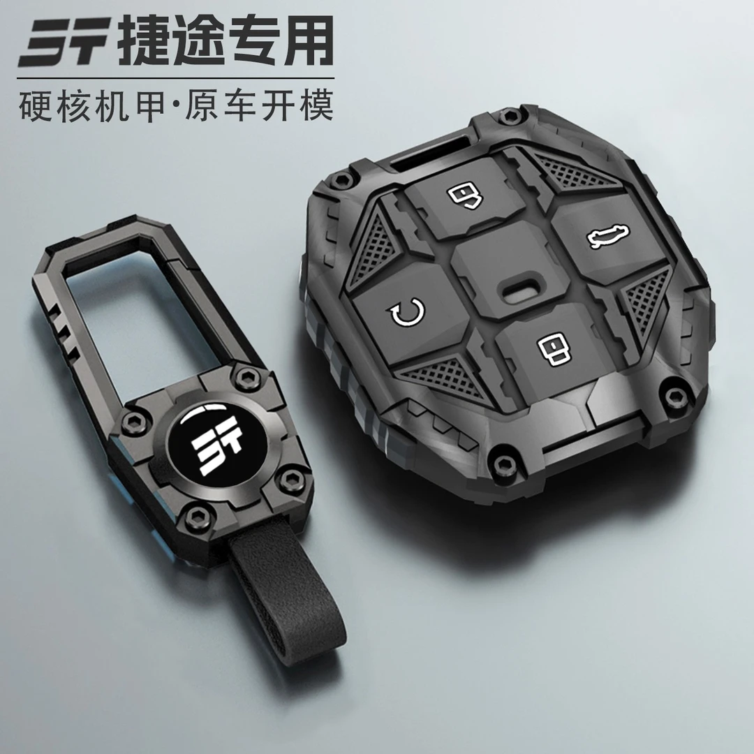 捷途自由者钥匙套2025款旅行者山海T2汽车T1用品改装配件大全壳扣