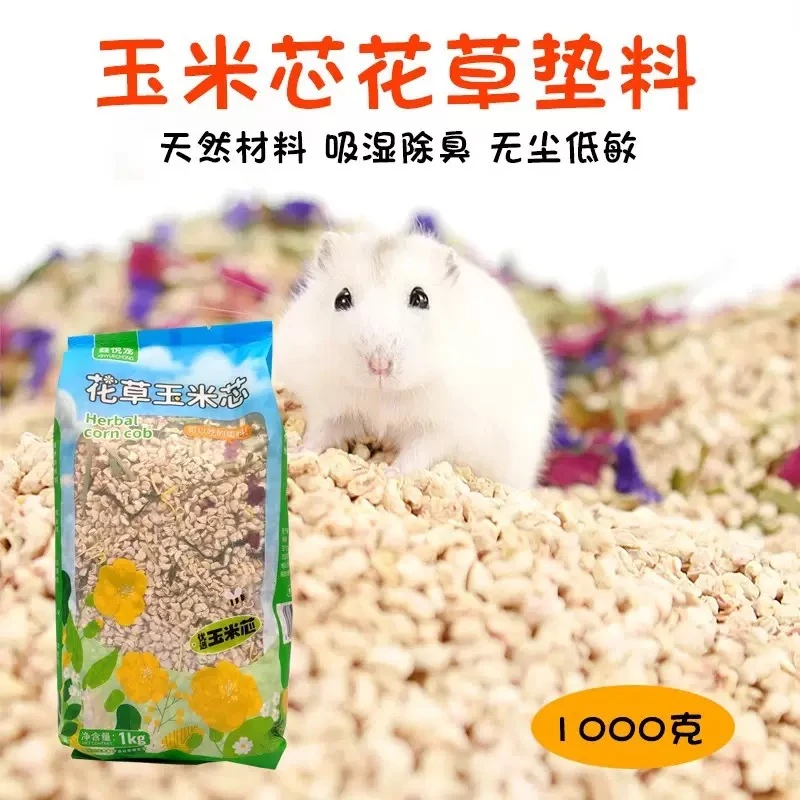 仓鼠玉米芯垫料木屑夏季夏天专用除臭金丝熊粮食花枝鼠芦丁鸡用品