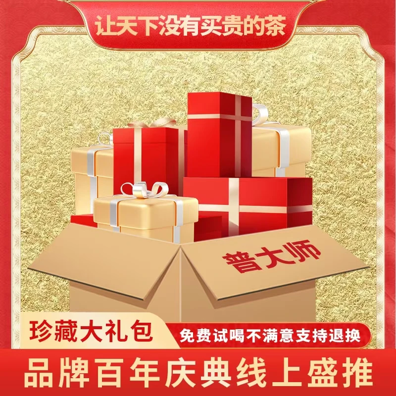 【小老板618大促专属】普大师国档冰岛王茶砖生茶超值套餐普洱茶