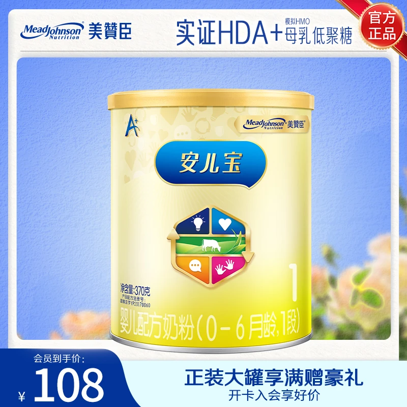 【新客专享】美赞臣安儿宝1段0-6月婴幼儿营养奶粉370g官方正品