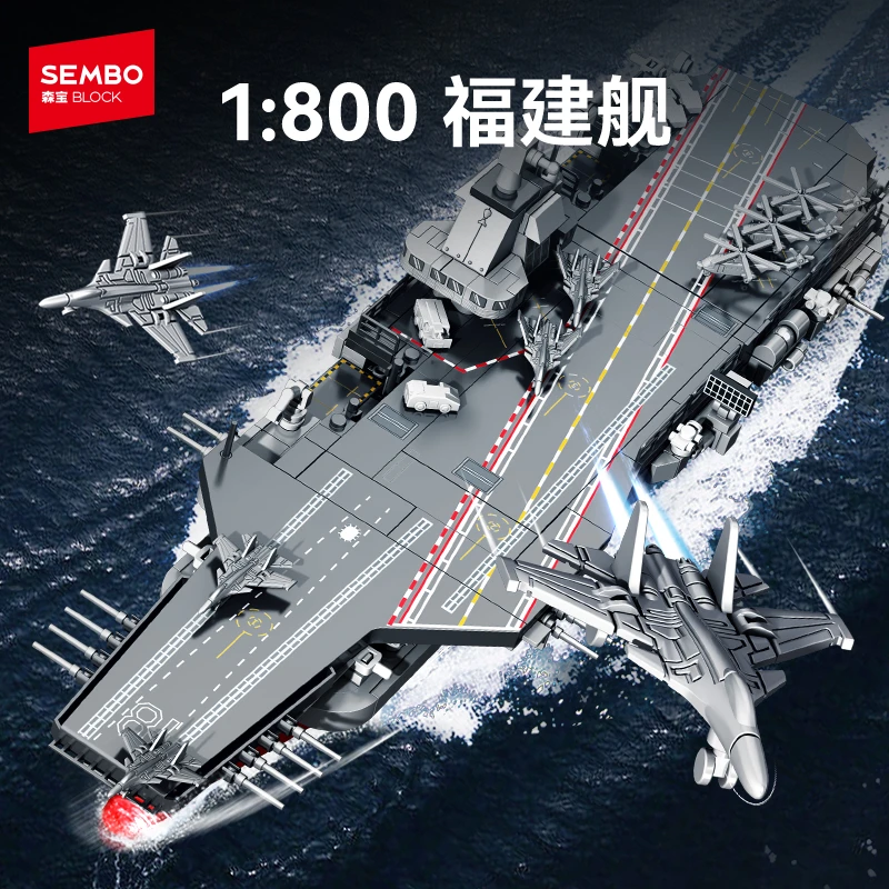 森宝积木福建舰1:800军舰航母拼搭儿童玩具收藏还原航空母舰模型