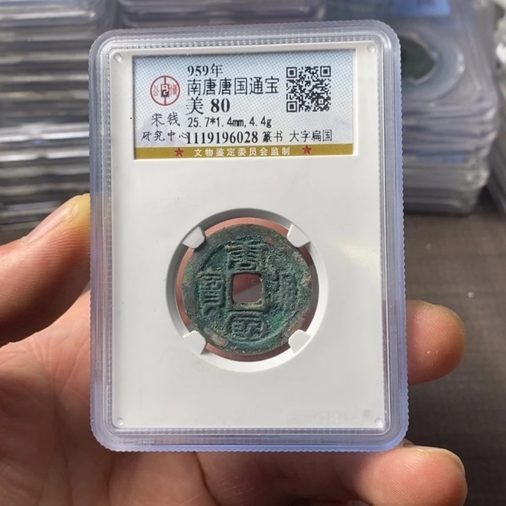 铜端平古泉唐国通宝