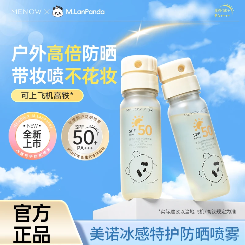 【美诺】夏季防晒喷雾防汗防水清爽水感高倍防紫外线SPF50+妆后可用