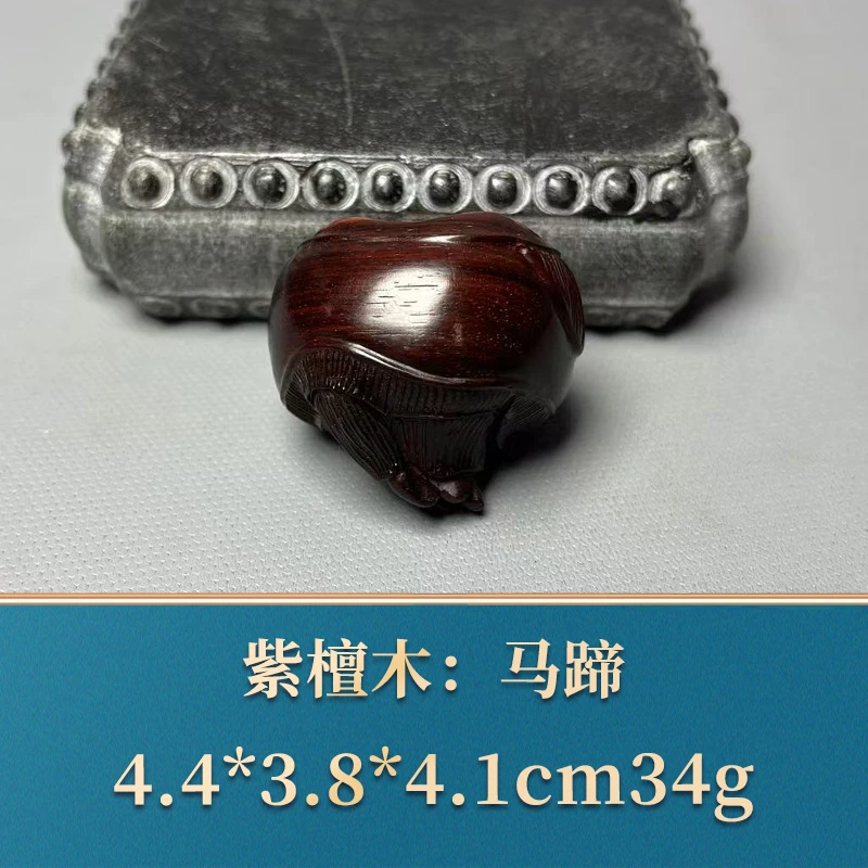 48102 马蹄 紫檀木