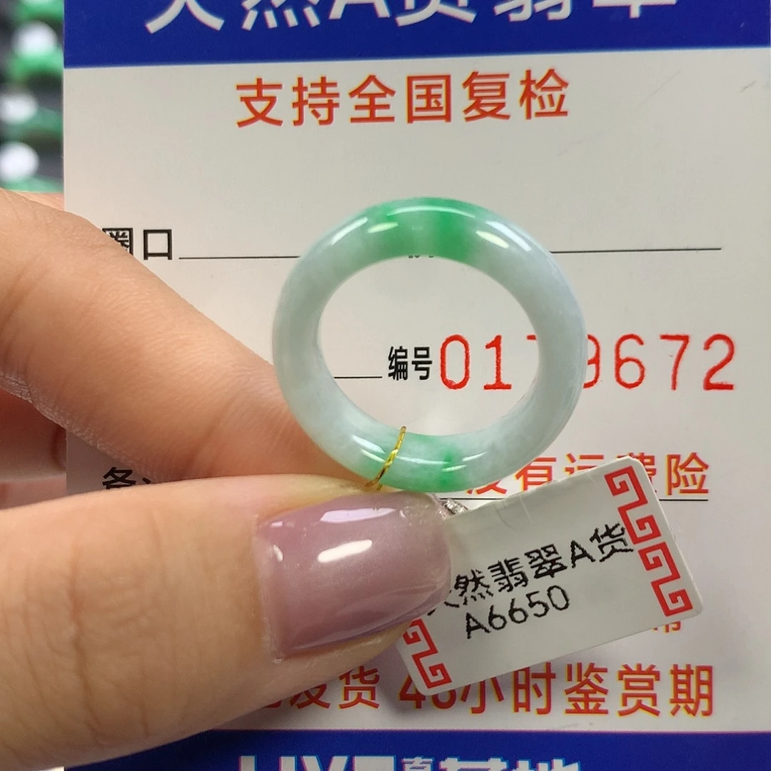 翡翠未镶嵌戒指13/14圈口