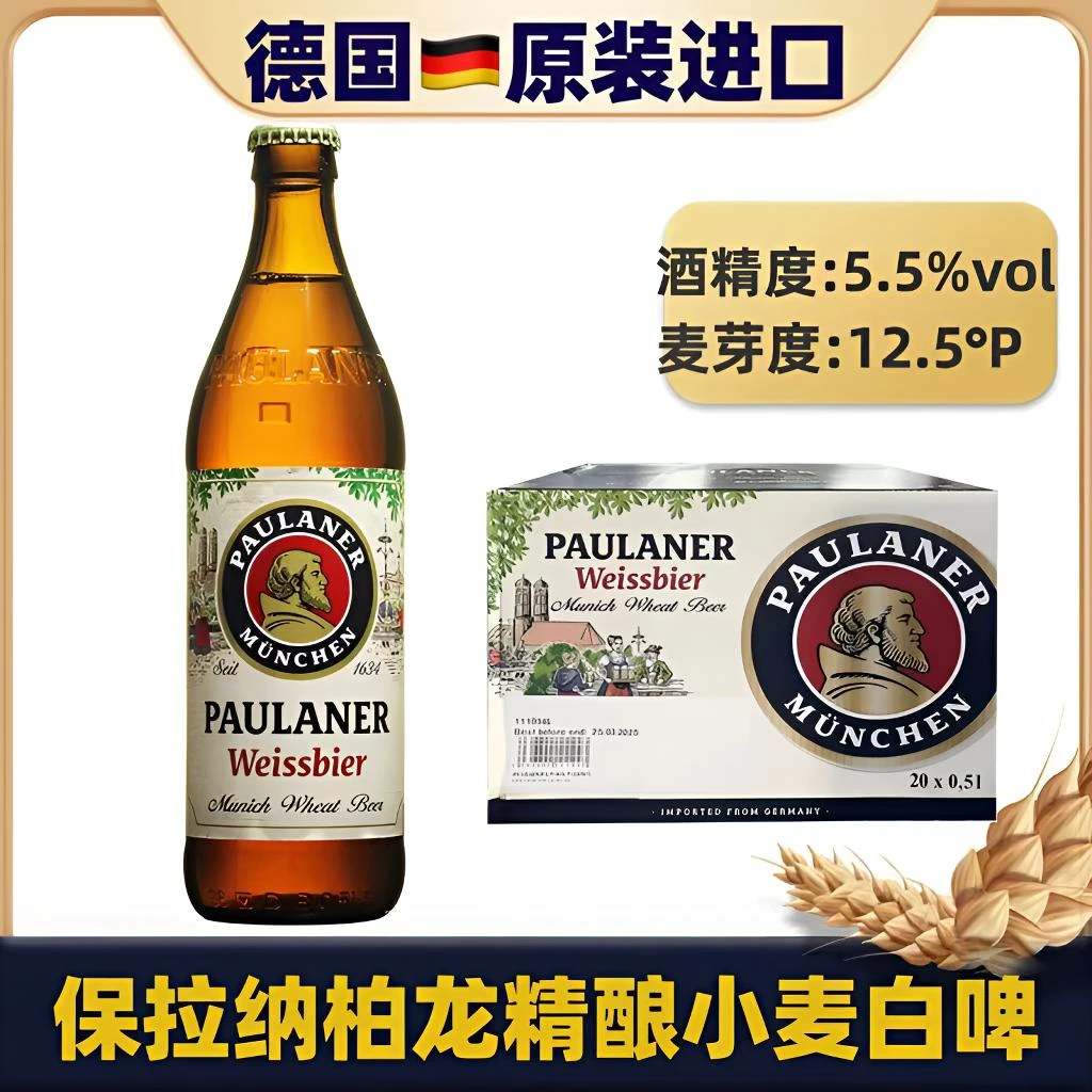 保拉纳(PAULANER)德国原装进口柏龙精酿小麦白啤酒整箱瓶装500ml