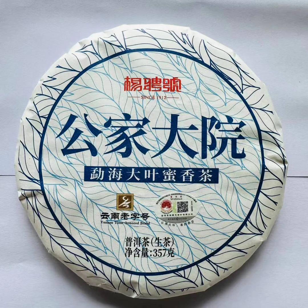 茶园世家杨聘号公家大院古树普洱茶357g/饼 生普（7月4日）