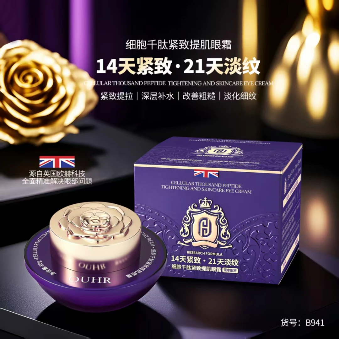【无水配方】OUHR细胞千肽紧致提肌眼霜专攻眼袋泪沟黑眼圈干纹细纹