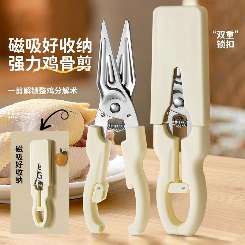 【厂家直销】夜帝磁吸厨房剪刀鸡骨剪刀加厚款剪子家用多功能剪刀