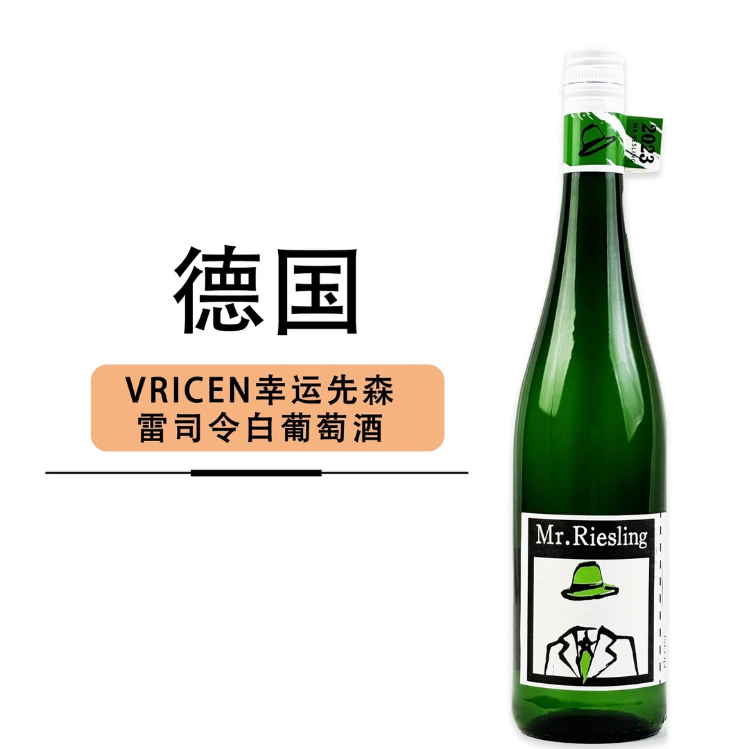 VRICEN幸运先森雷司令白葡萄酒