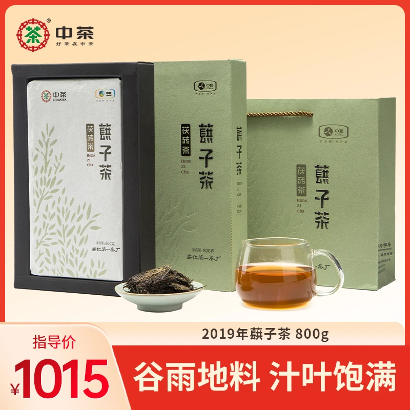 中茶2019年蕻子茶 800g 茯砖茶 安化黑茶金花