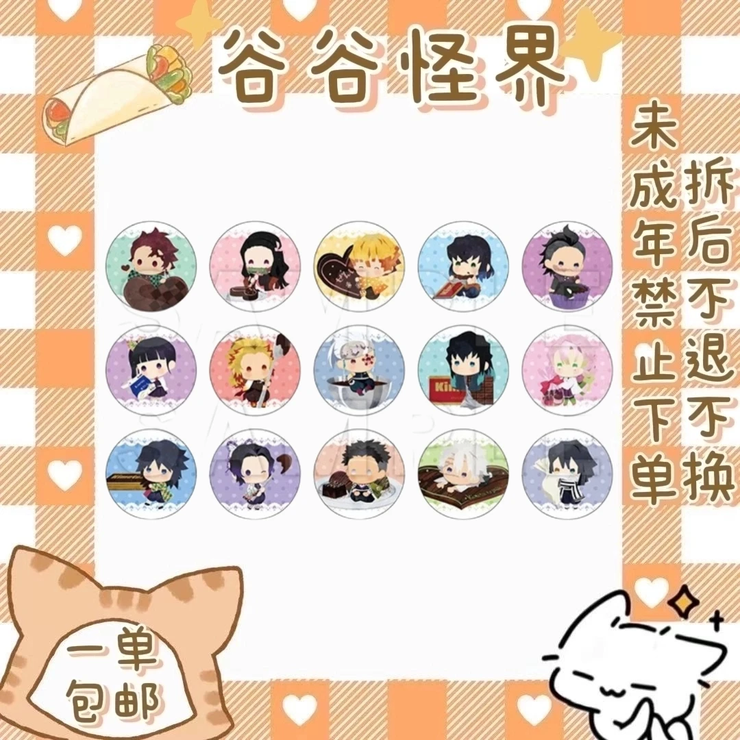 【鬼灭之刃】巧克力毛绒吧唧（盲抽代拆）