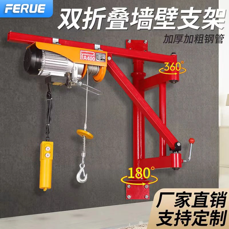 墙壁支架吊机折臂微型架子摇臂家用220V小型提升起重升降电动葫芦