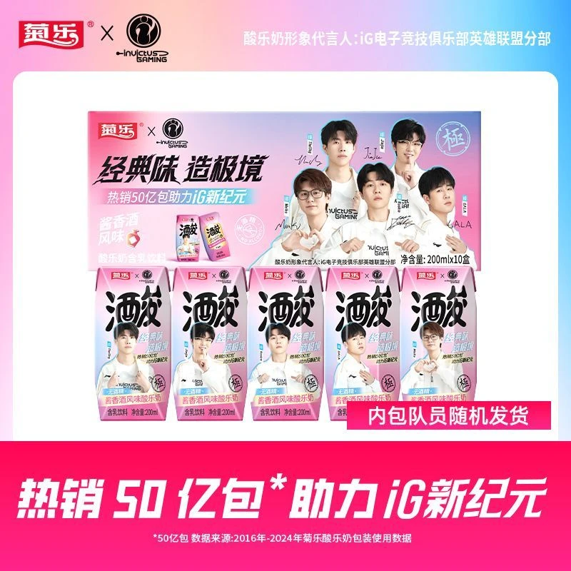 菊乐牛奶新品酒味酸乐奶酱香酒白兰地风味酸乐奶含乳饮料